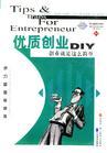 优质创业DIY