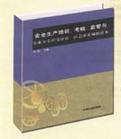 安全生产培训、考核、监管与企业安全程度评估、应急预案编制读本