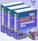 道路交通安全违法与事故处理操作规范实用手册